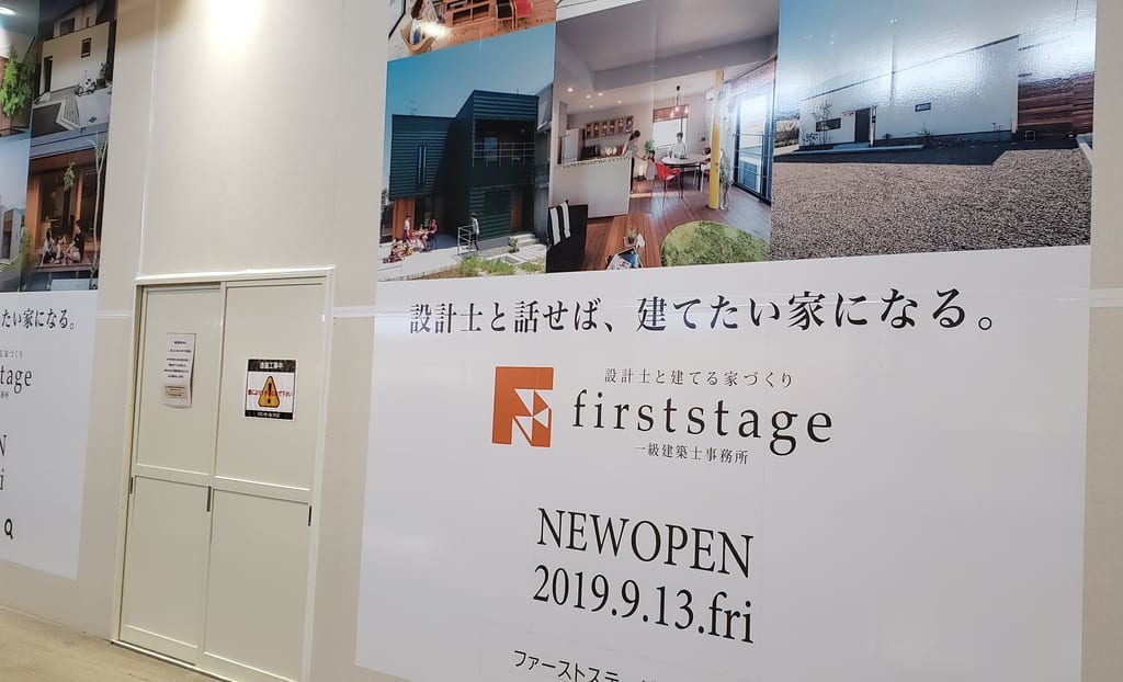 firststageopenのお知らせ