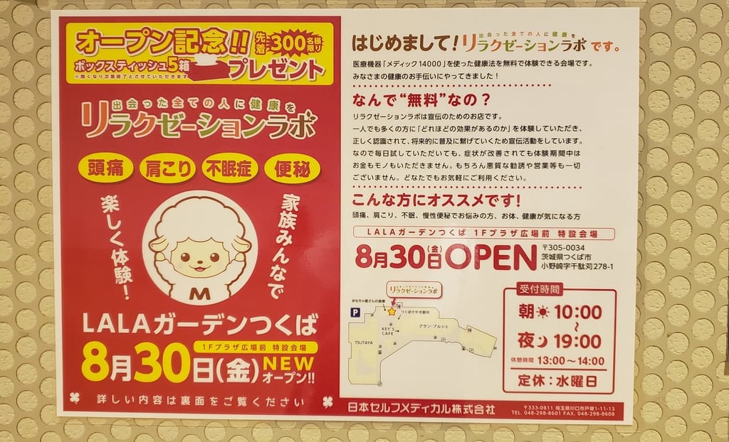 リラクゼーションラボOPENのお知らせ