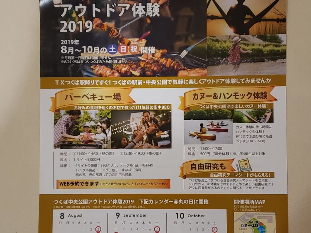 つくば中央公園アウトドア体験のチラシ