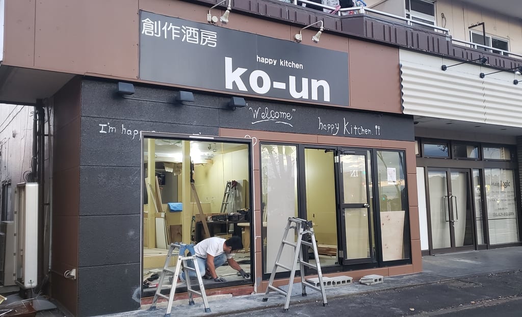 改装中のkoun