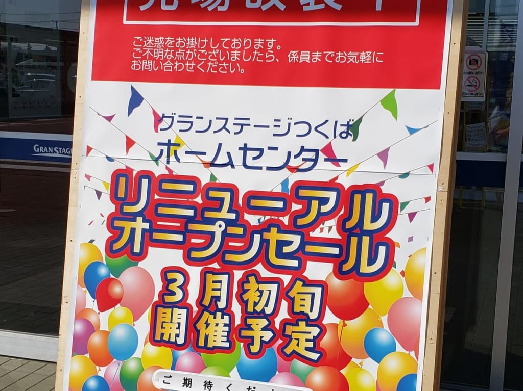 リニューアルオープンセール