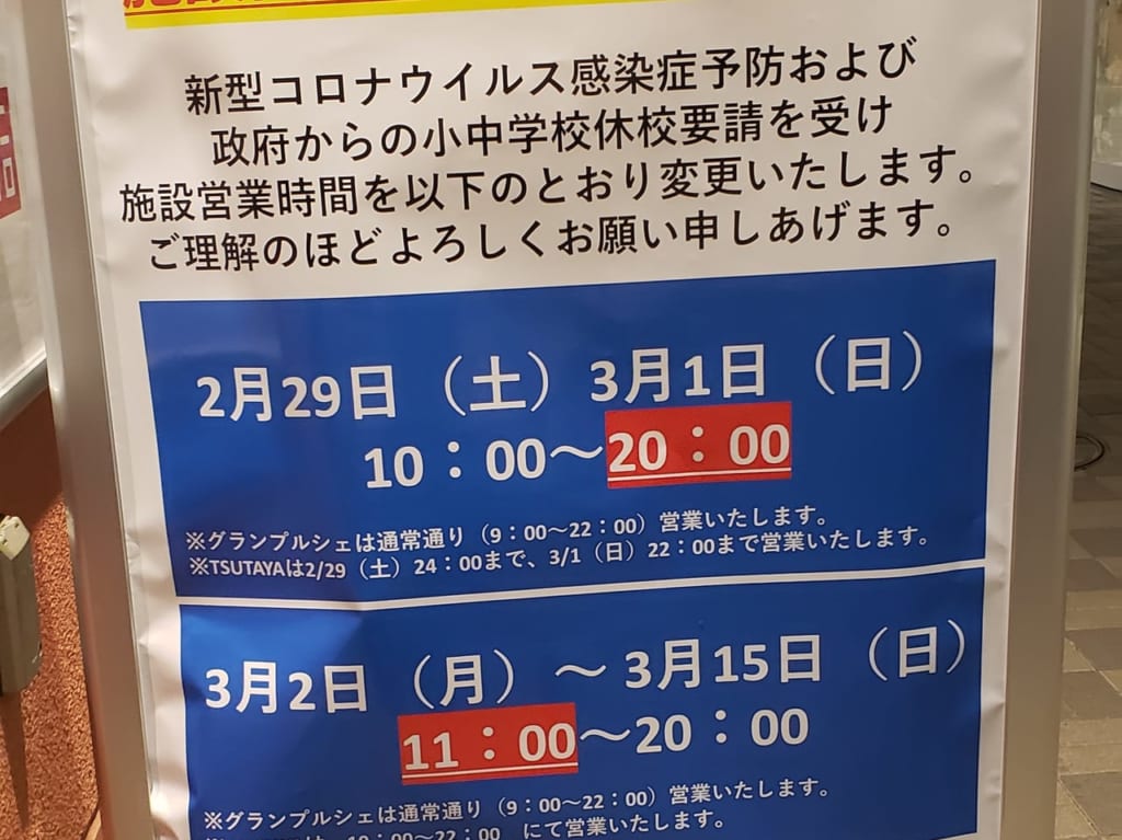施設営業時間の変更