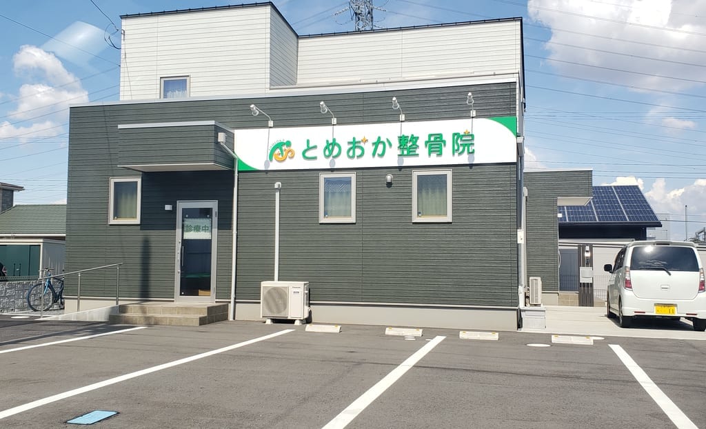 とめおか整骨院