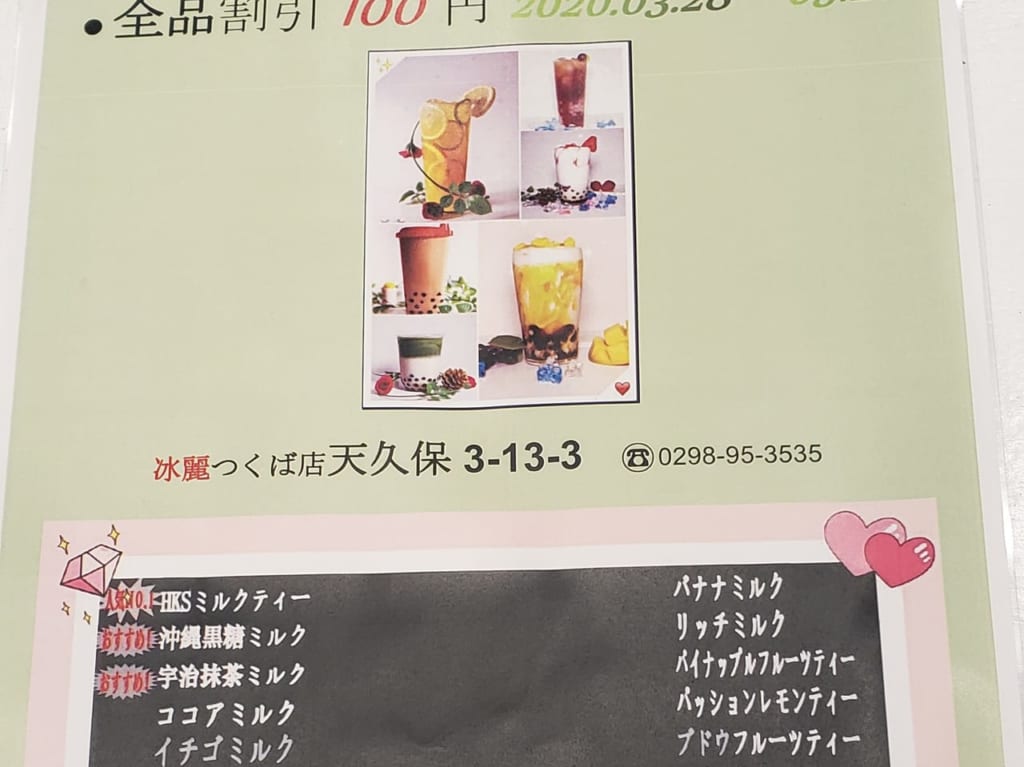 開店１ヶ月記念