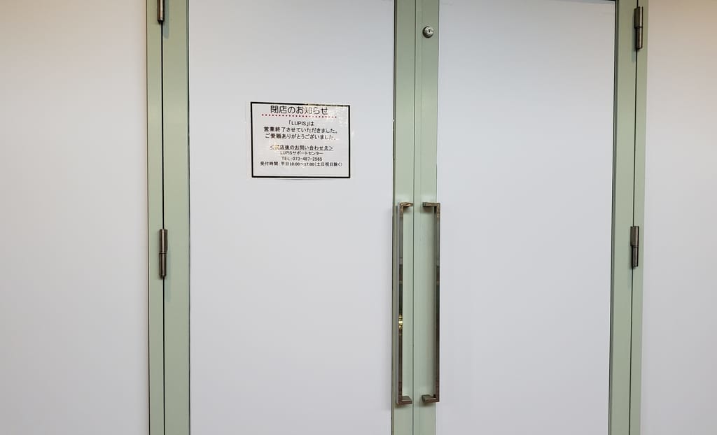 閉店