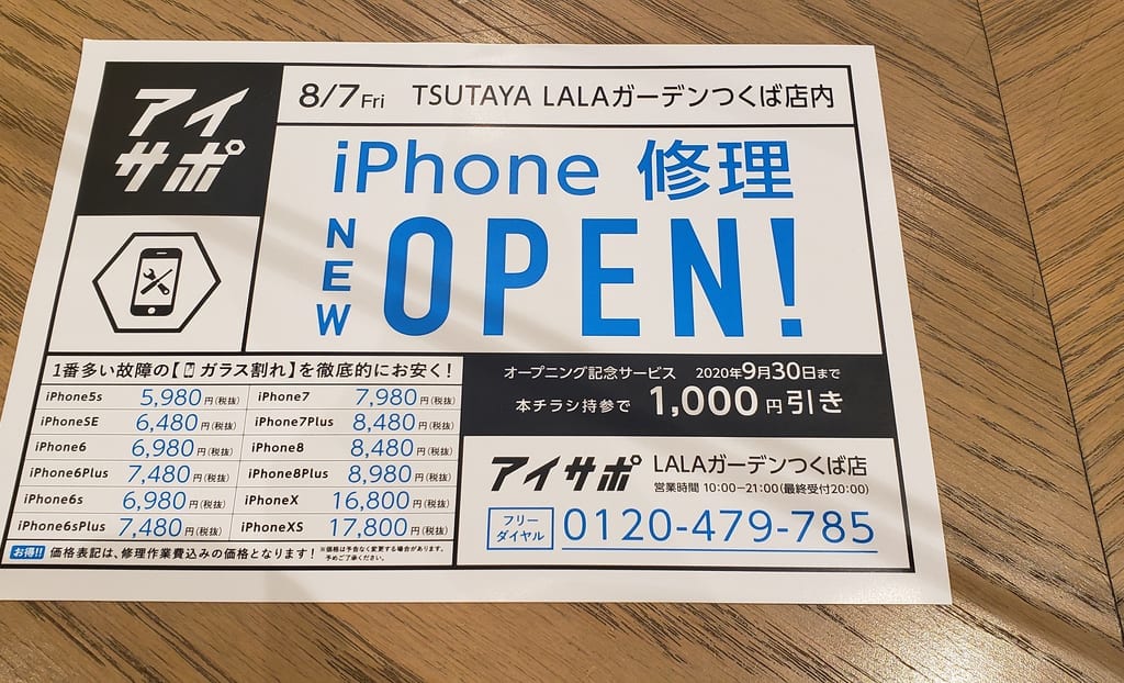 アイサポオープン