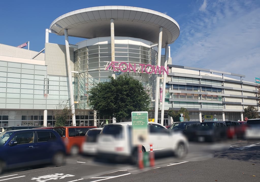 イオンタウン守谷