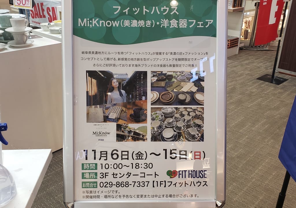 洋食器フェア