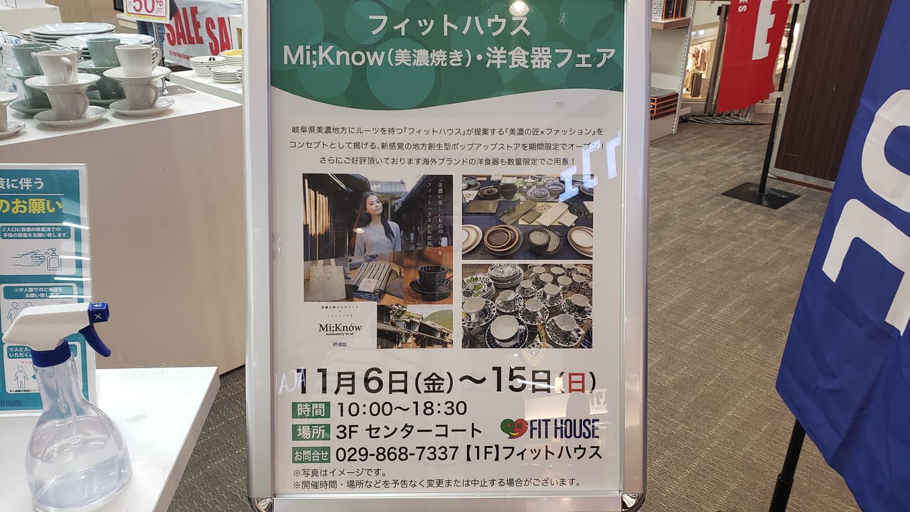 洋食器フェア