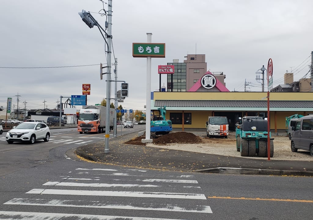 もち吉