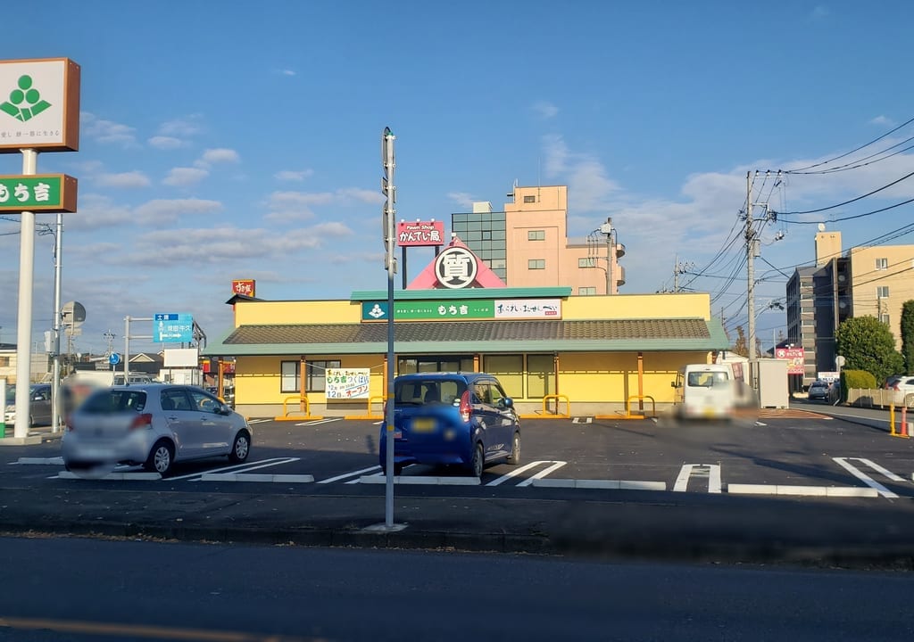 もち吉