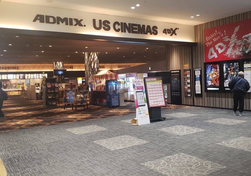 Usシネマつくば