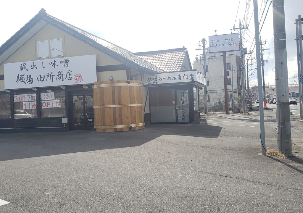 麺場田所商店