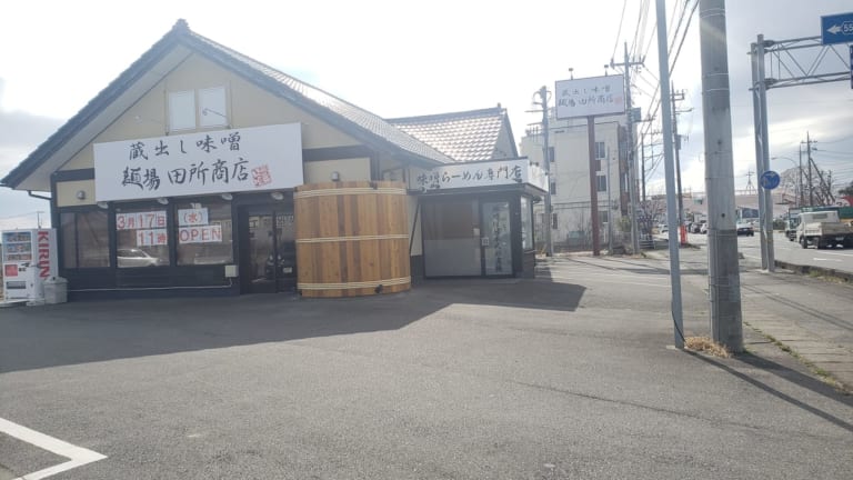 麺場田所商店