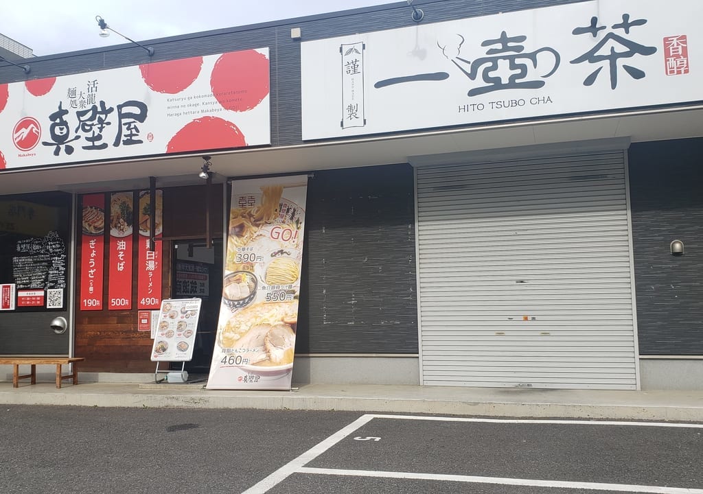 ラーメン屋