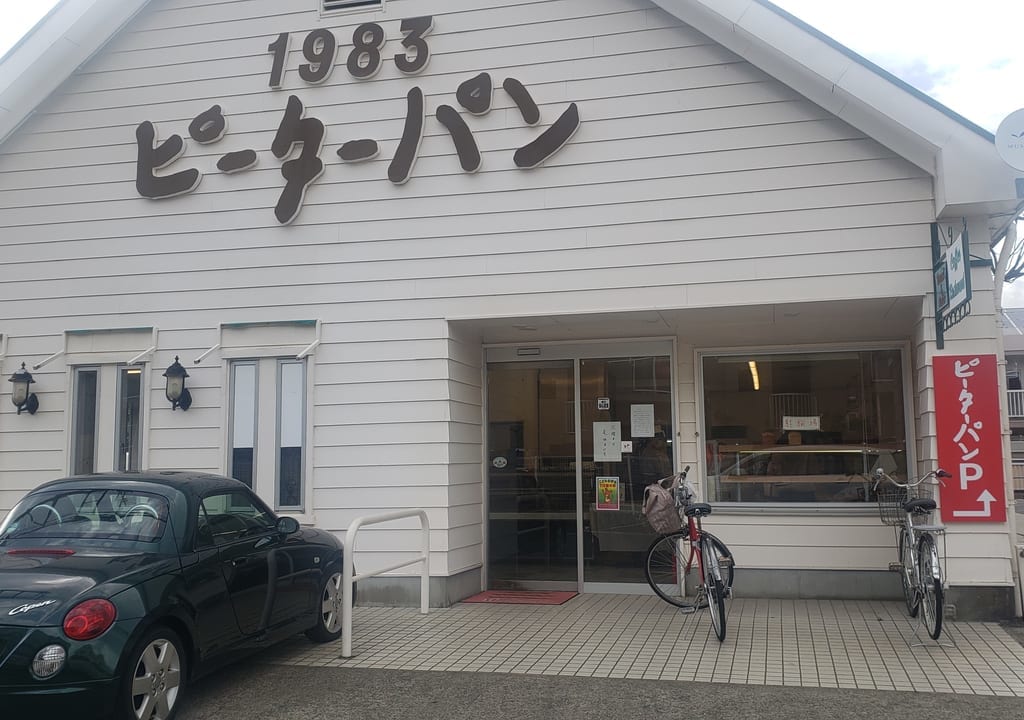 ピーターパン吾妻店