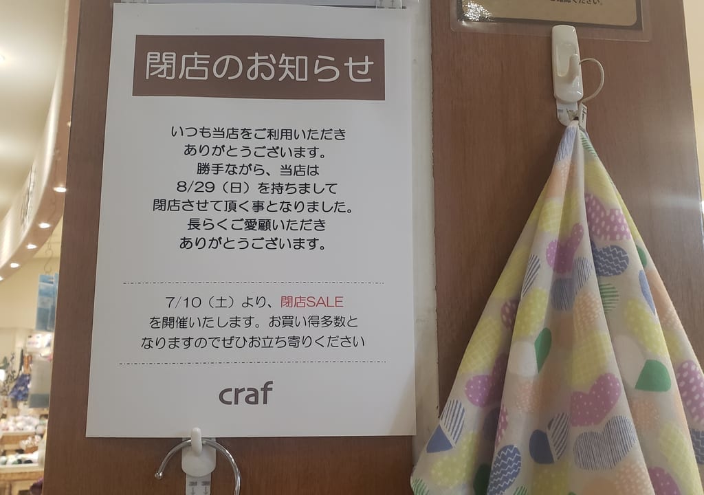 閉店