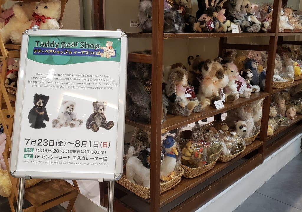テディベアショップ