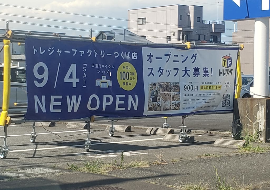 トレジャーファクトリー