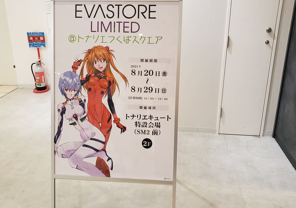エヴァンゲリオン