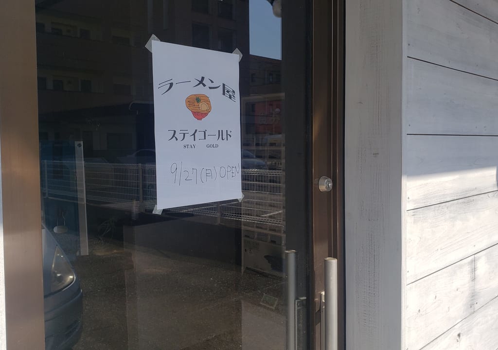 ステイゴールド
