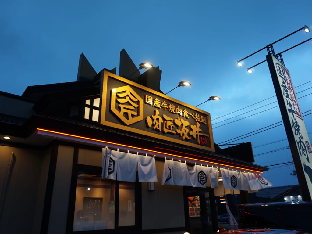 2022肉匠坂井