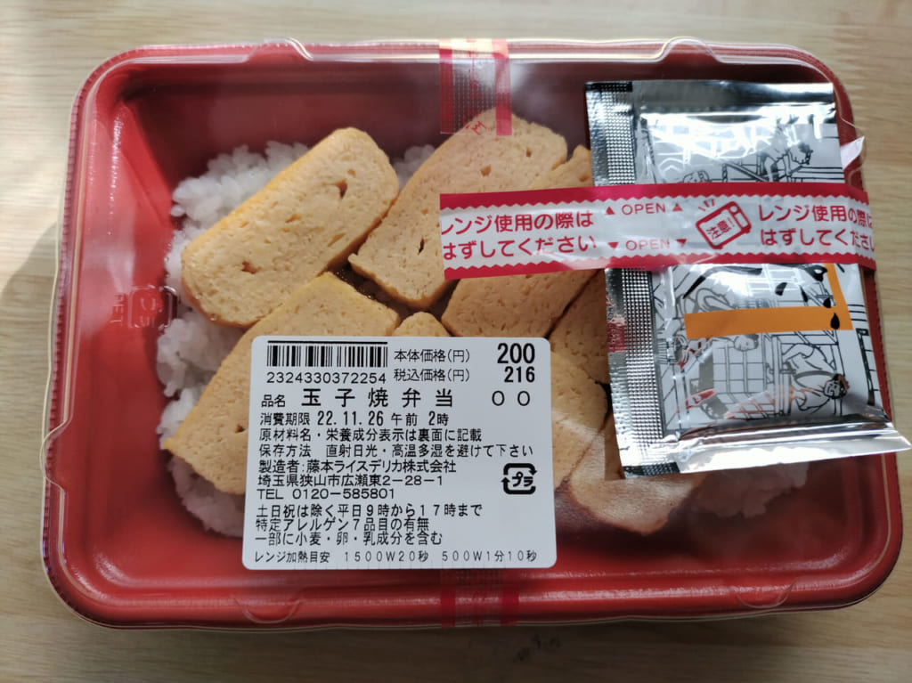 ローソン100玉子焼き弁当