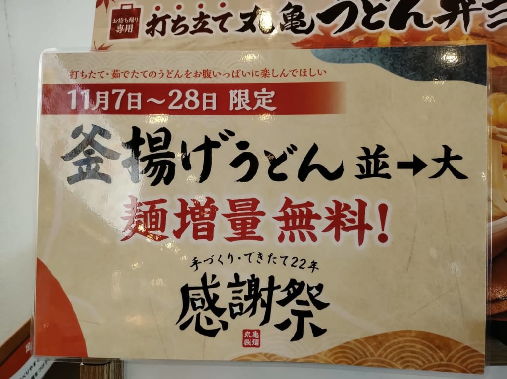 丸亀製麵