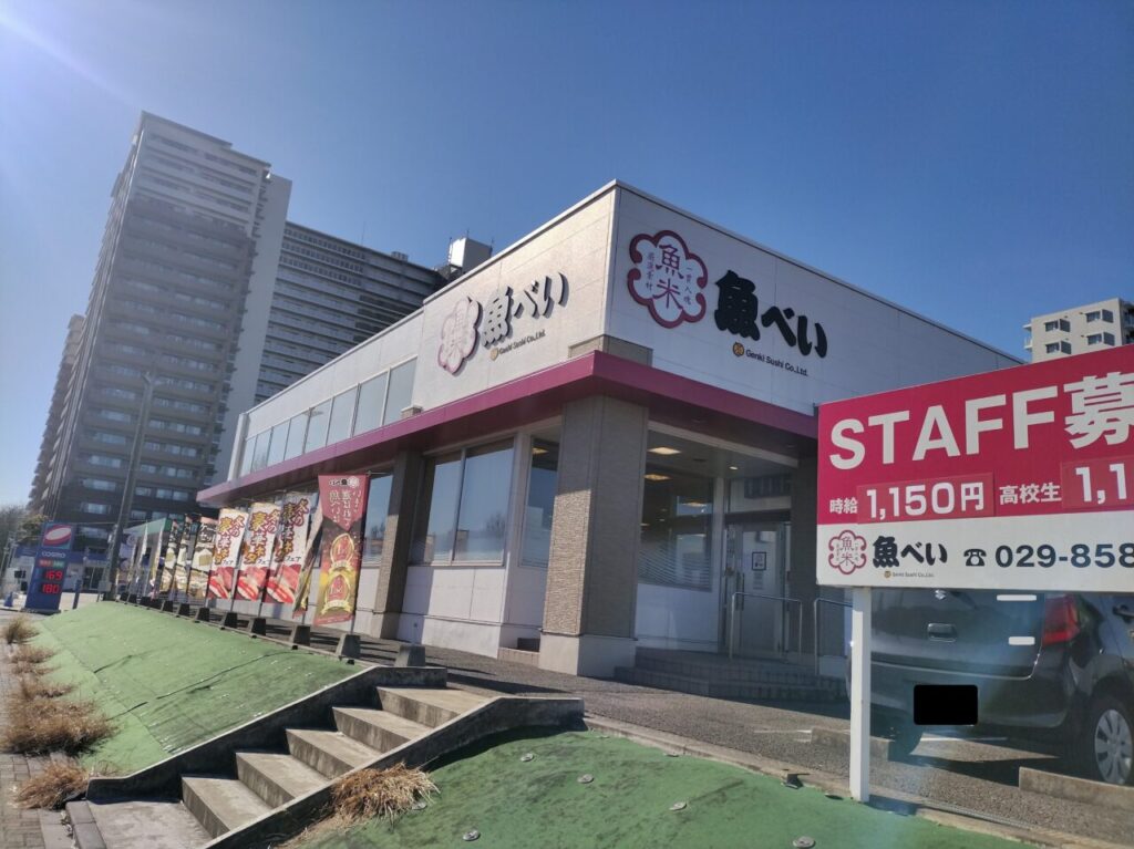 2025年01月魚べいつくば研究学園店