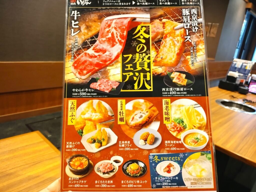 2025年1月焼肉いちばんつくば学園店