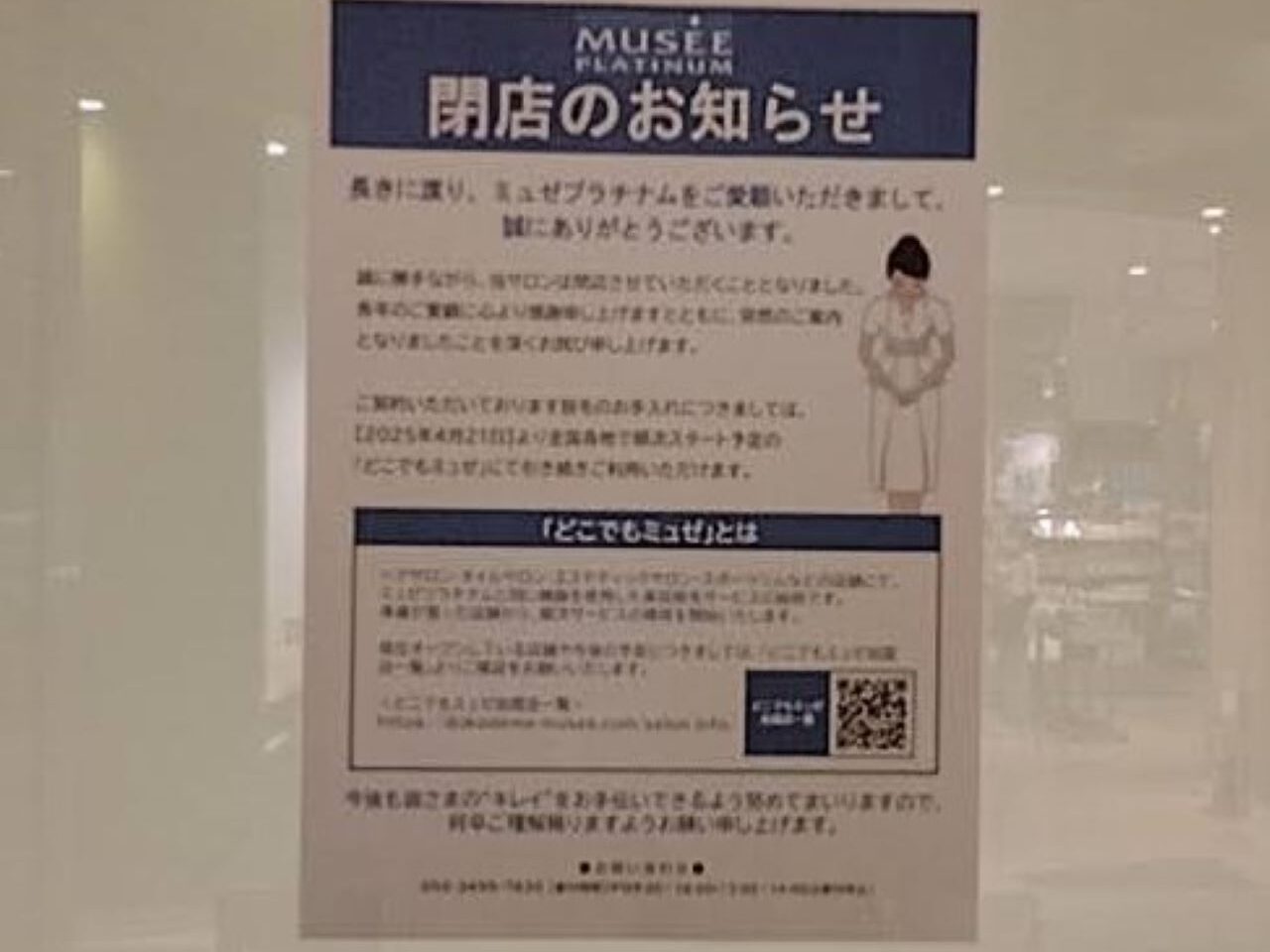 2025年6月ミュゼプラチナム つくばイーアス店