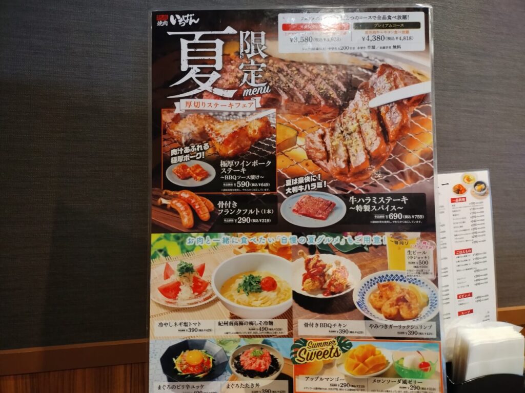 2025年7月熟成焼肉いちばん つくば学園店