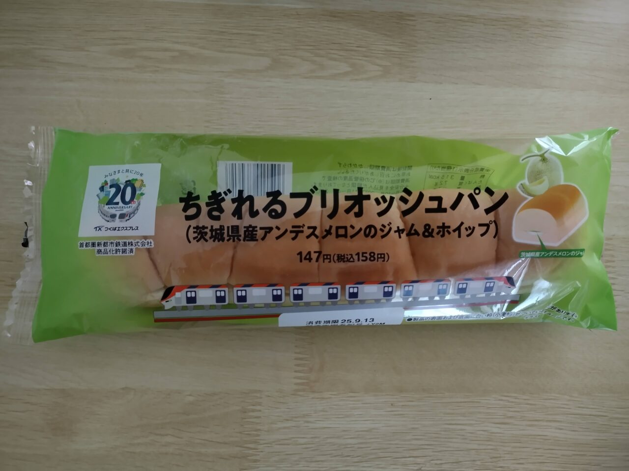 2025年9月つくばエクスプレス開業20周年記念コラボ商品ちぎれるブリオッシュパン(茨城県産アンデスメロンのジャム＆ホイップ)