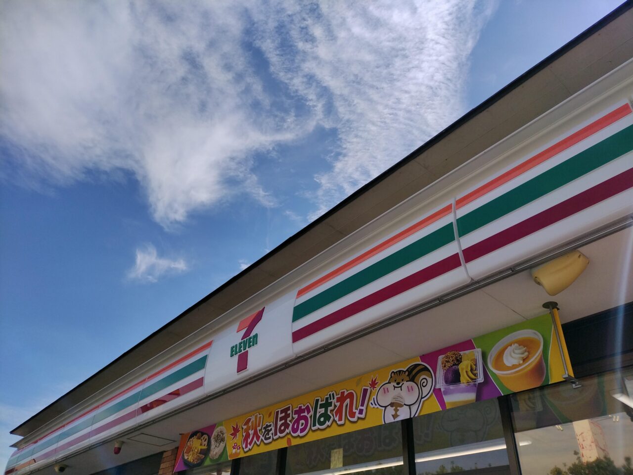 セブンイレブンつくば桜柴崎店