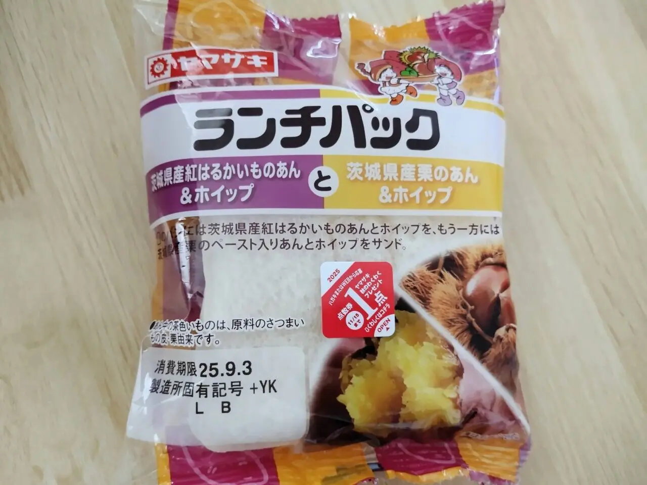 2025年8月ランチパック茨城県産紅はるかいものあん＆ホイップと茨城県産栗のあん＆ホイップ
