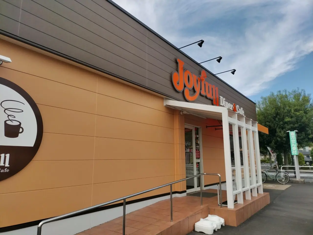 2025年10月ジョイフルつくば桜店