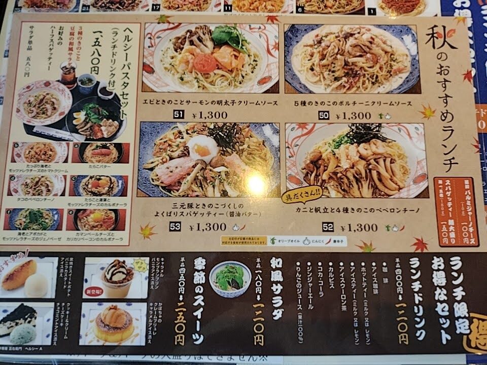 2025年10月洋麺屋五右衛門つくば店