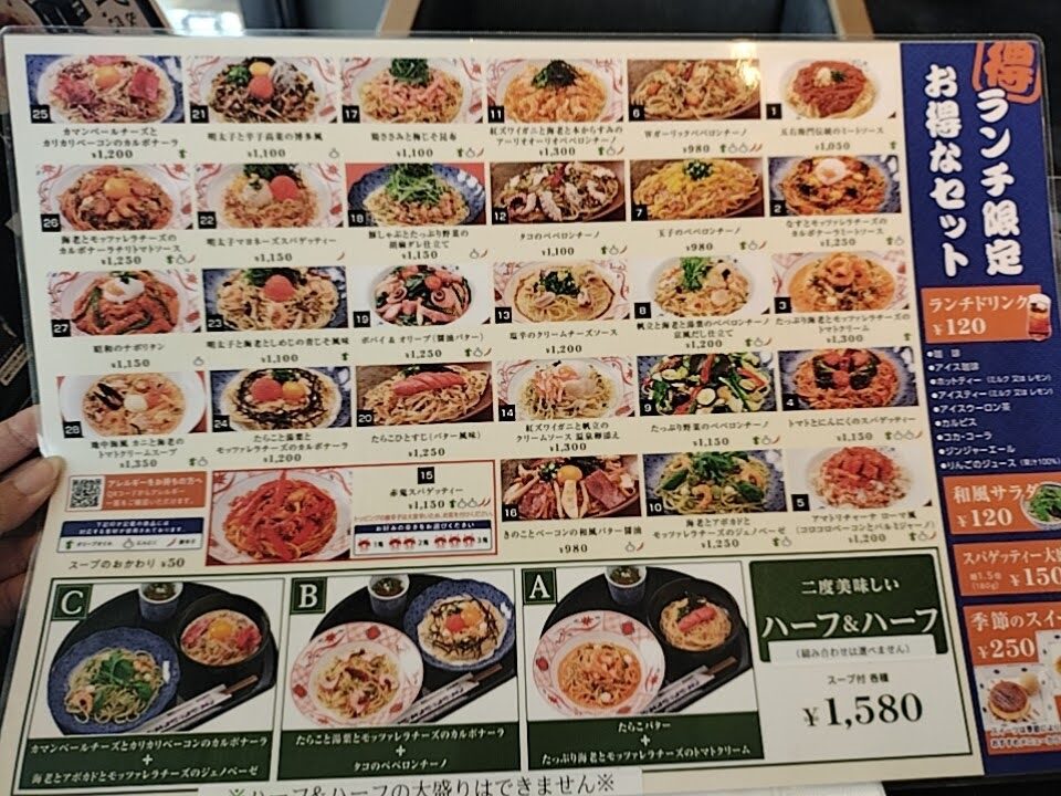 2025年10月洋麺屋五右衛門つくば店