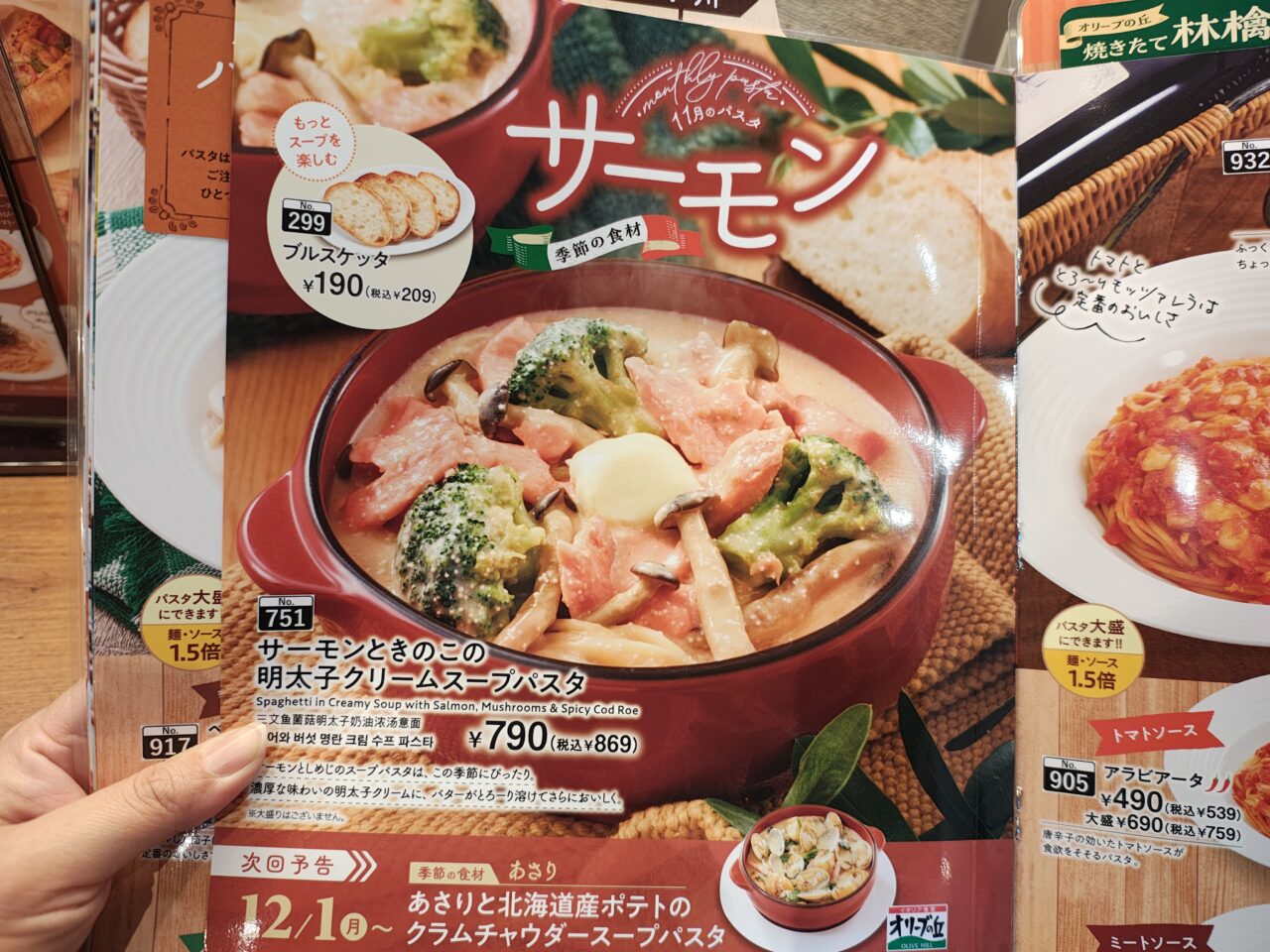 2025年11月オリーブの丘　つくば研究学園店