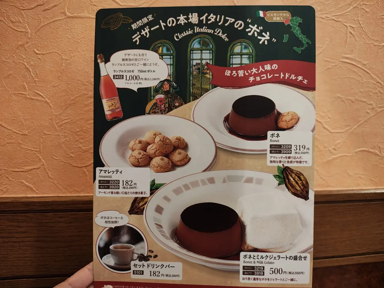 2025年11月ボネサイゼリヤつくば松代店