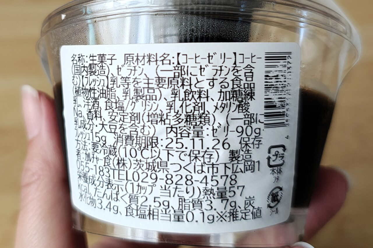 2025年11月SAZA COFEE将軍珈琲大人のコーヒーゼリー