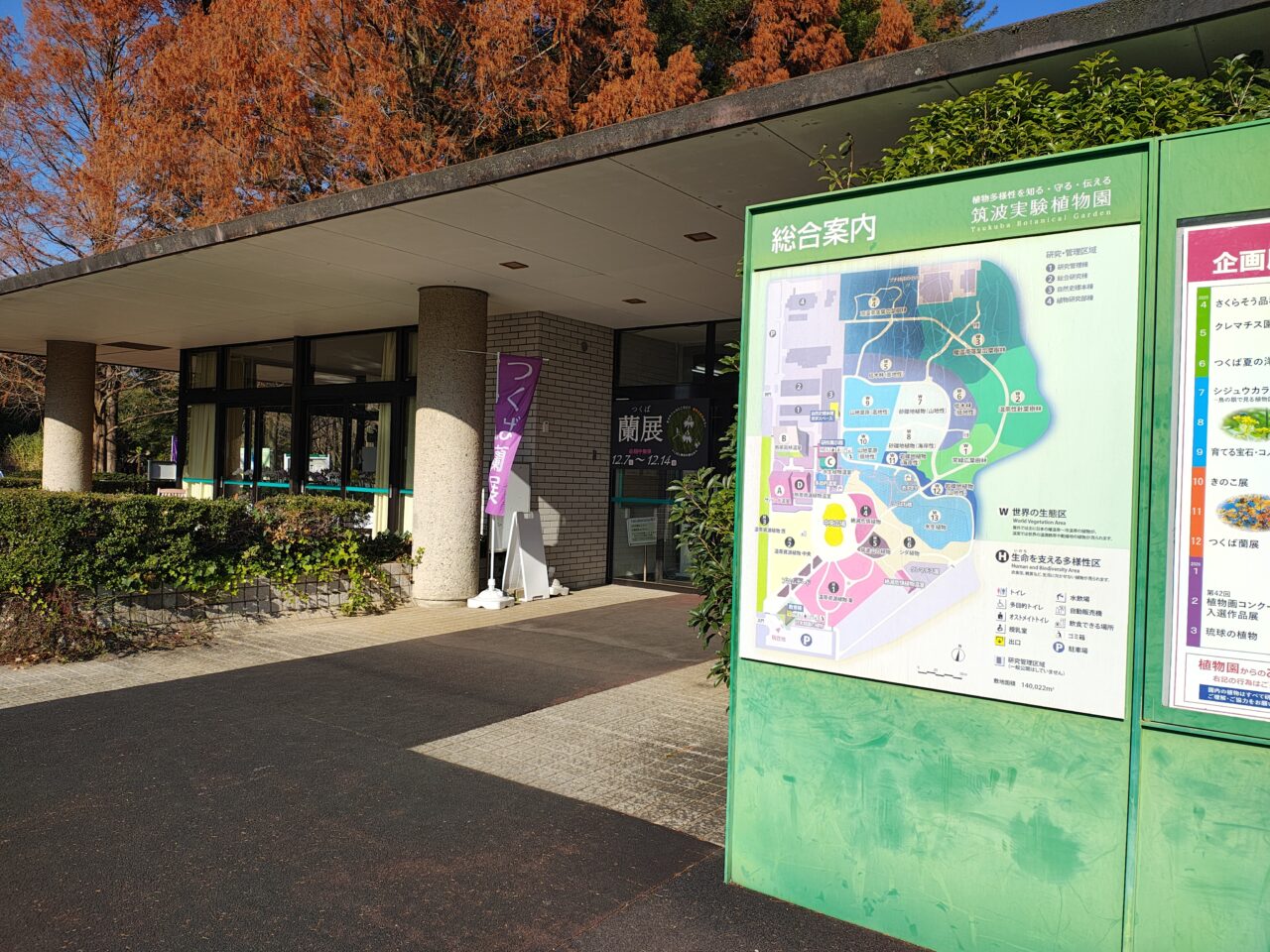 2025年11月筑波実験植物園つくば蘭展