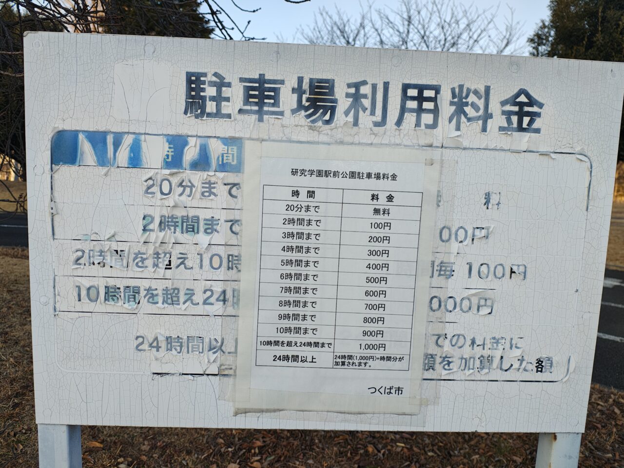 2026年1月研究学園駅前公園