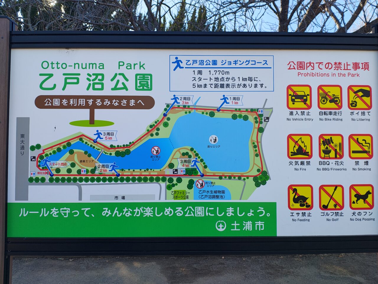 2026年1月乙戸沼公園