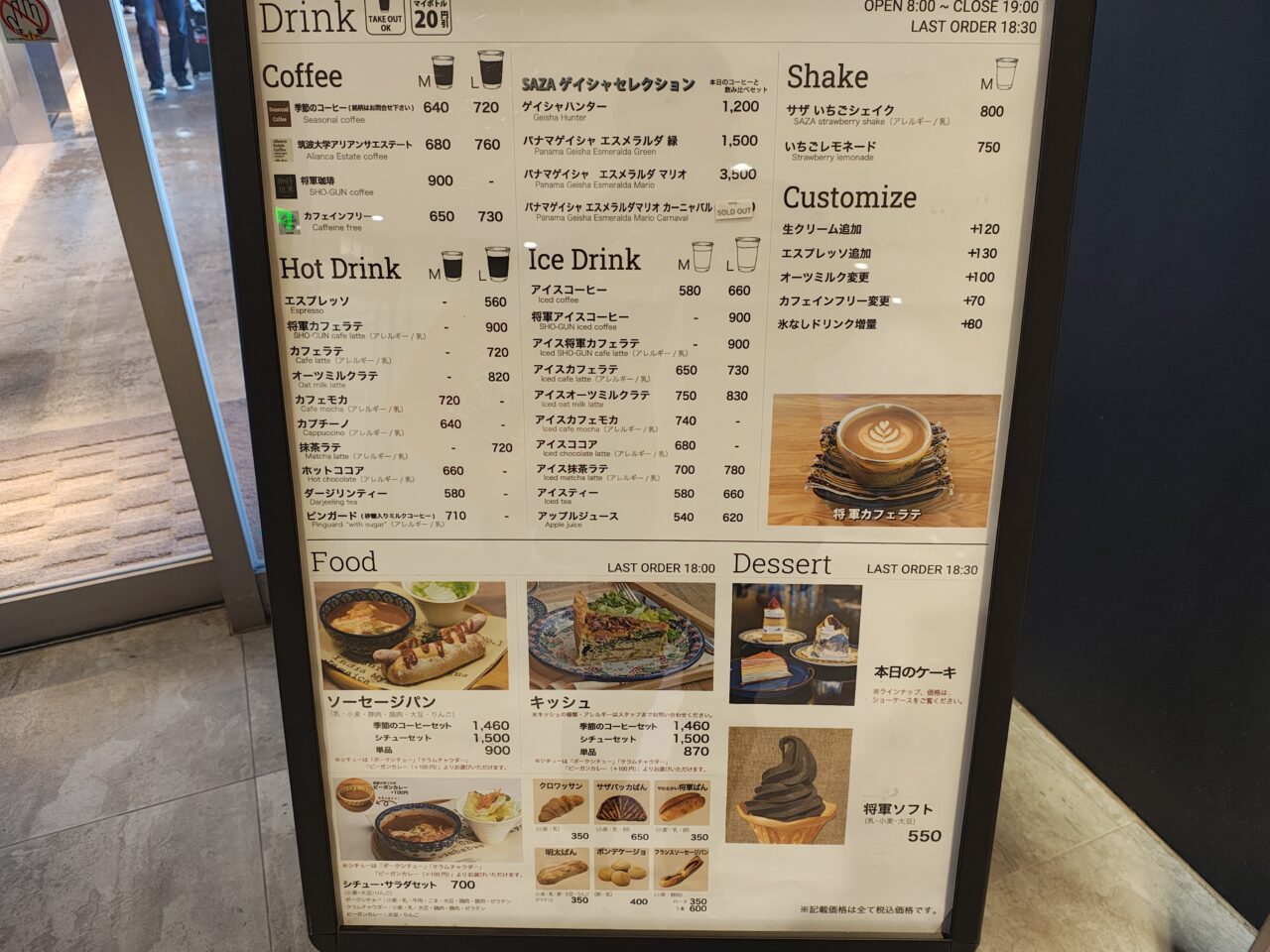 2026年1月サザコーヒー つくば駅前店