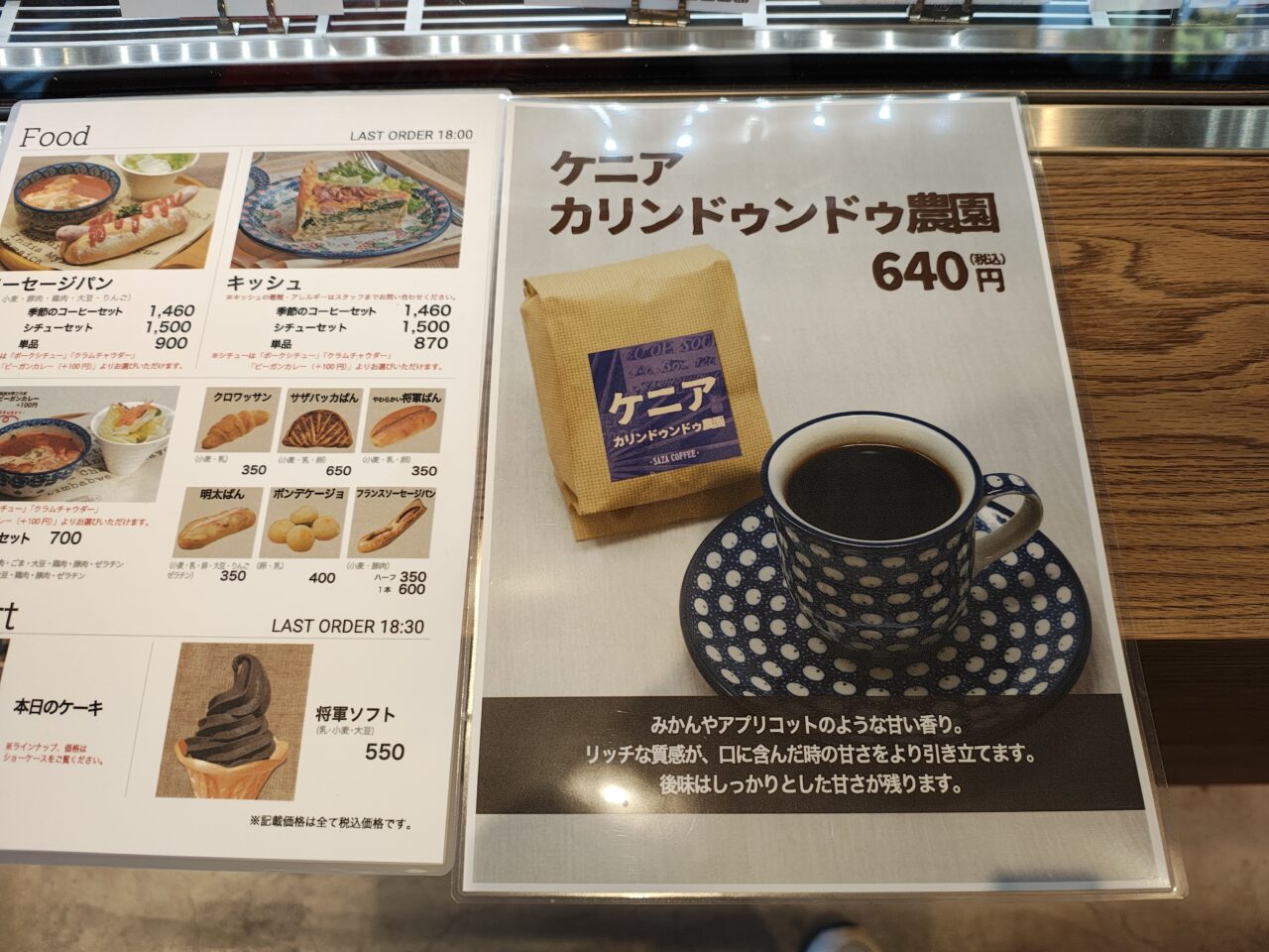 2026年1月サザコーヒー つくば駅前店