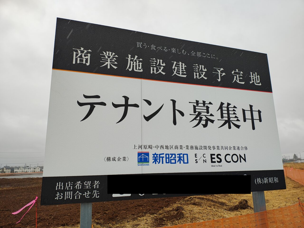 2026年2月つくば市上河原崎商業施設