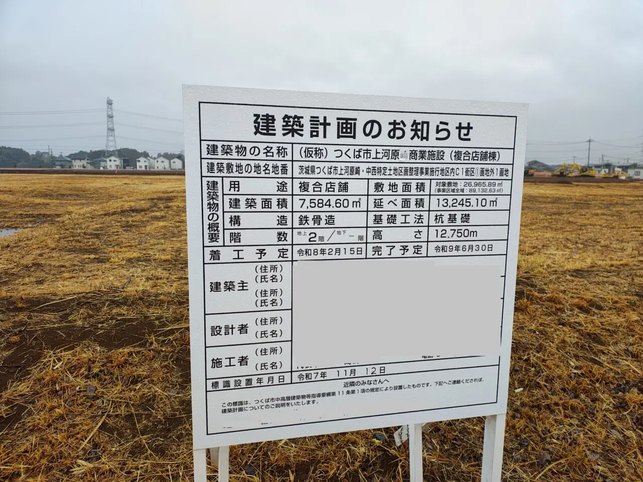 2026年2月つくば市上河原崎商業施設