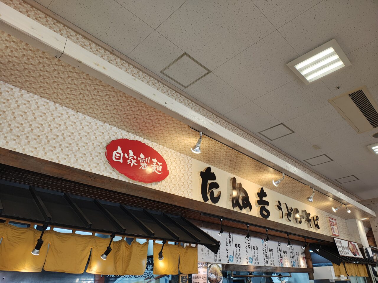 2026年2月山新グランステージフードコートたぬ吉