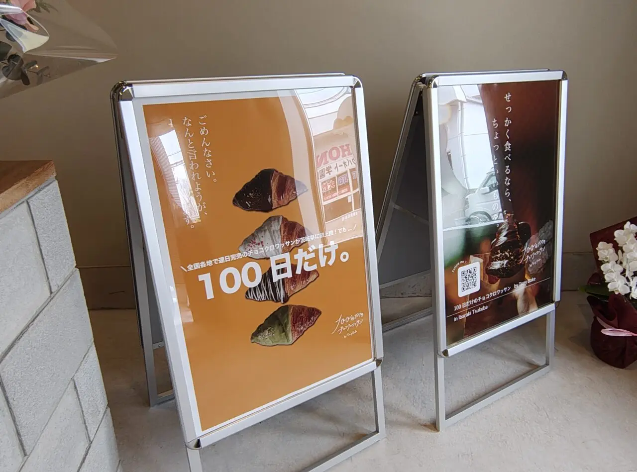 2026年2月100日だけのチョコクロワッサンby Tony Bake